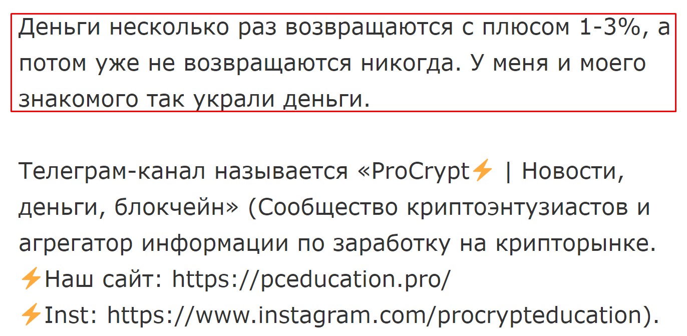 ProCrypt отзывы