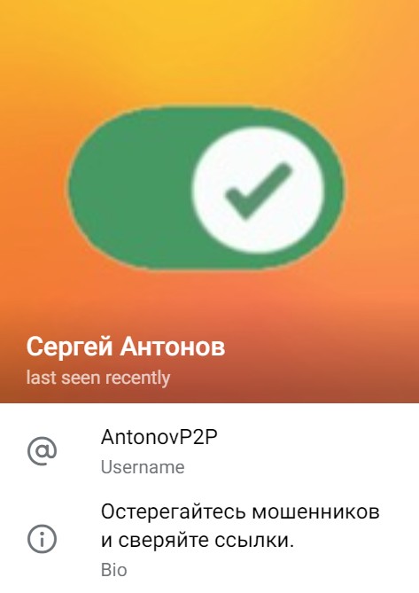 AntonovP2P телеграм