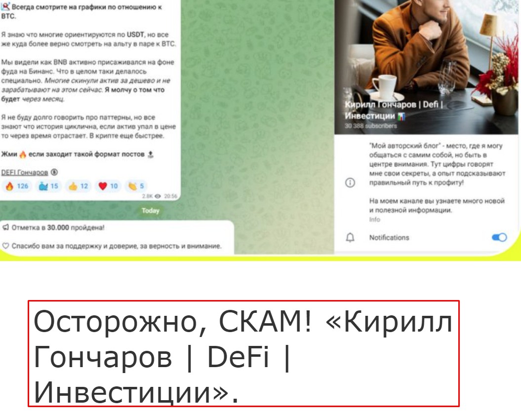 Кирилл Гончаров Defi Инвестиции отзывы