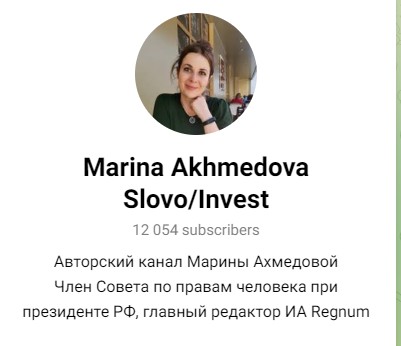 Marina Akhmedova Slovo Invest телеграм