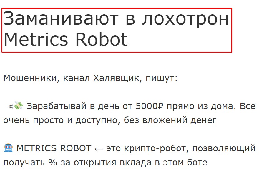 metrics робот отзывы