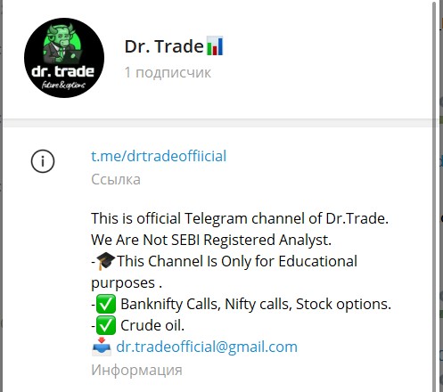 DR Trade телеграм