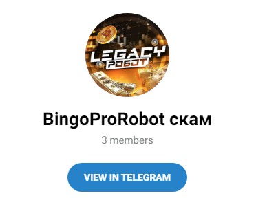 Бинго Робот телеграм канал