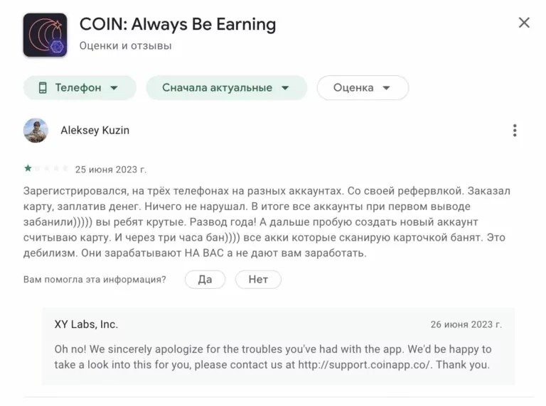 coin always be earning отзывы