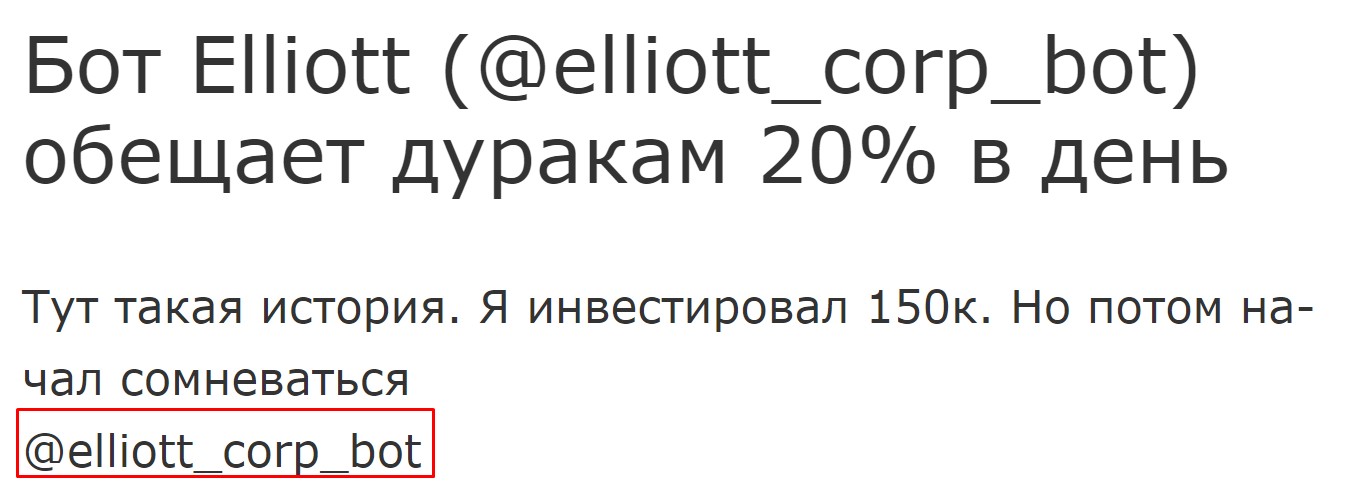 Elliott Invest отзывы