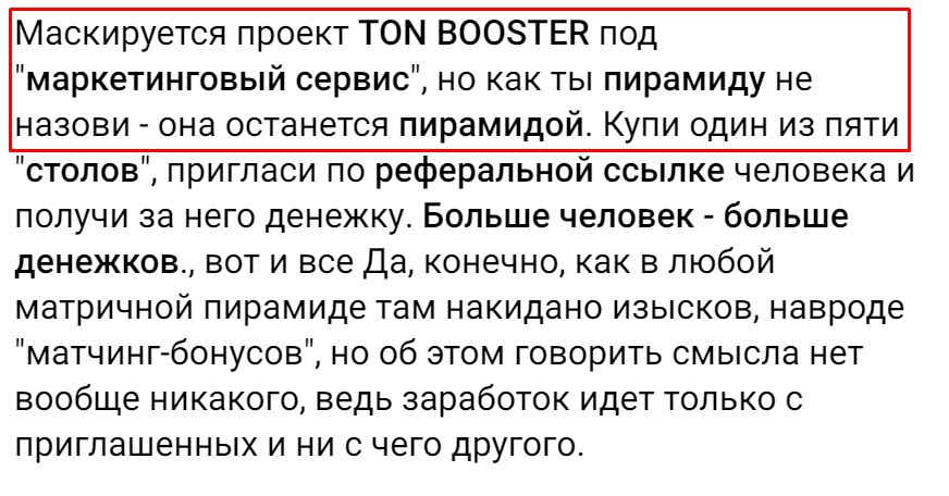 TonBooster отзывы