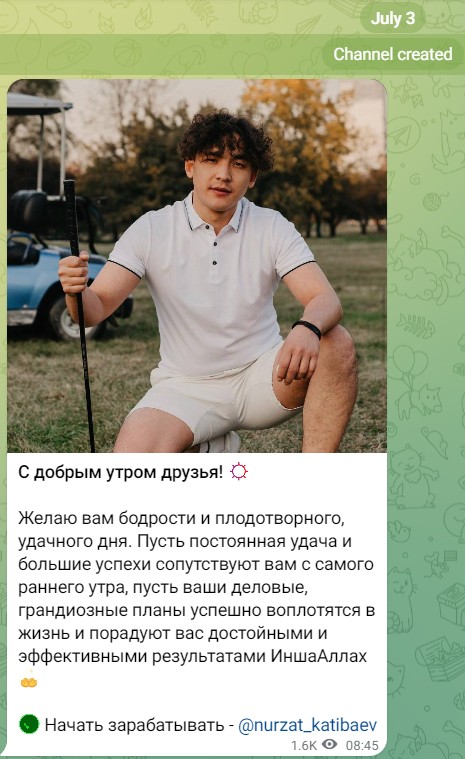 Нурзат Катибаев телеграм