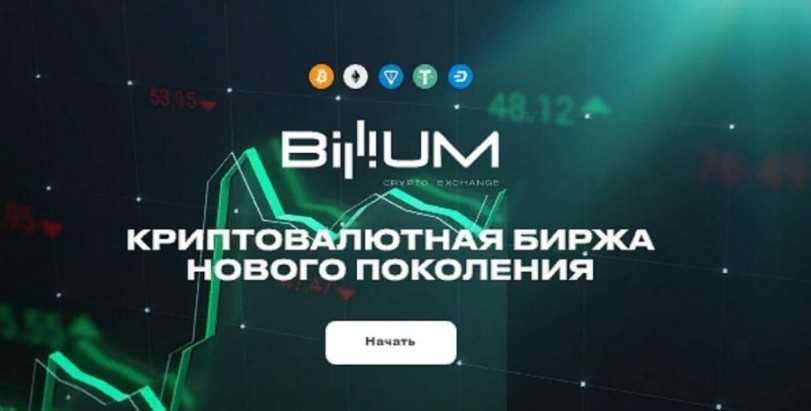 Billium Trade биржа обзор