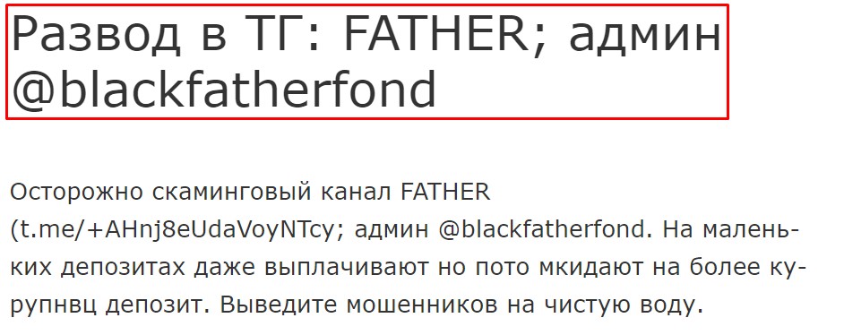 Father blackfatherfond отзывы