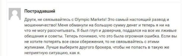 olympic markets limited отзывы
