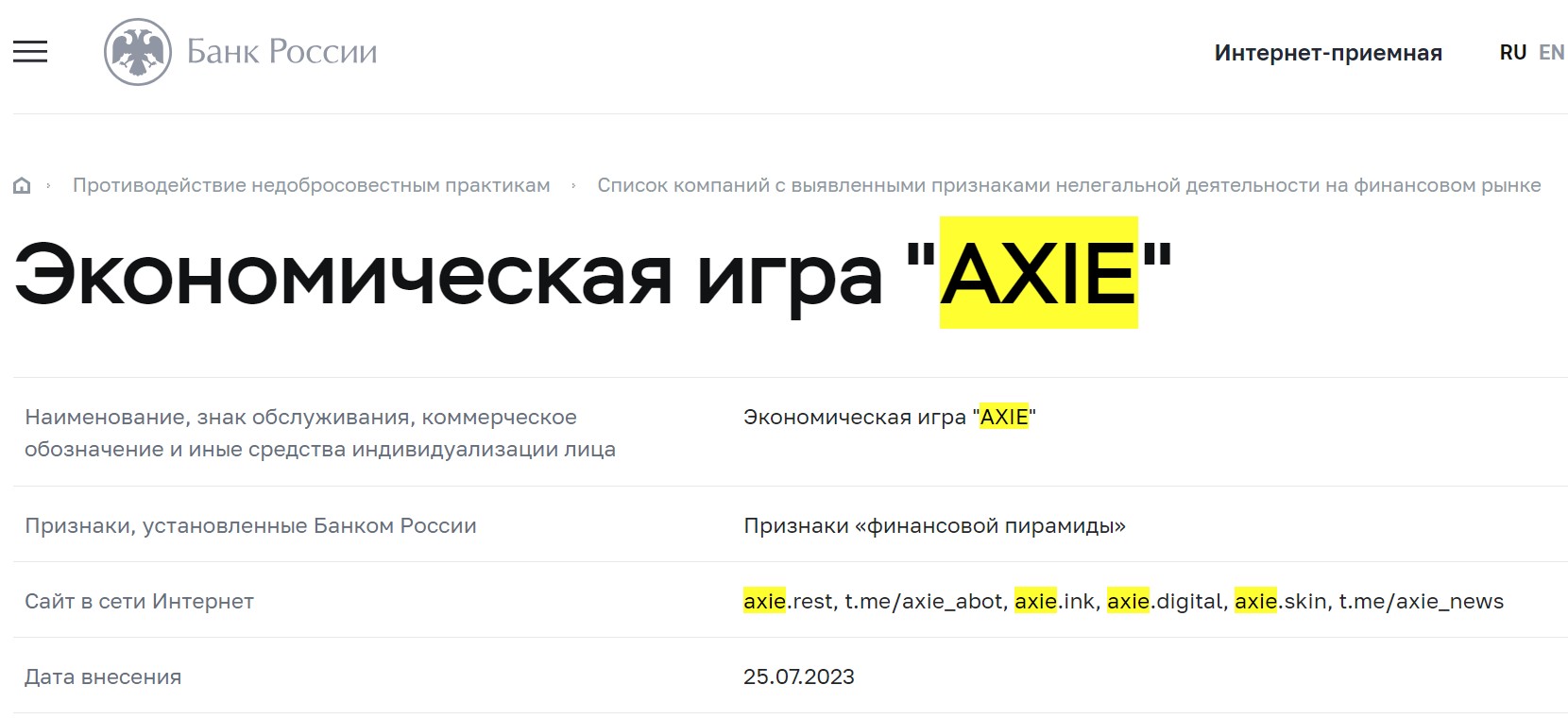 Axie NFT обзор сайта