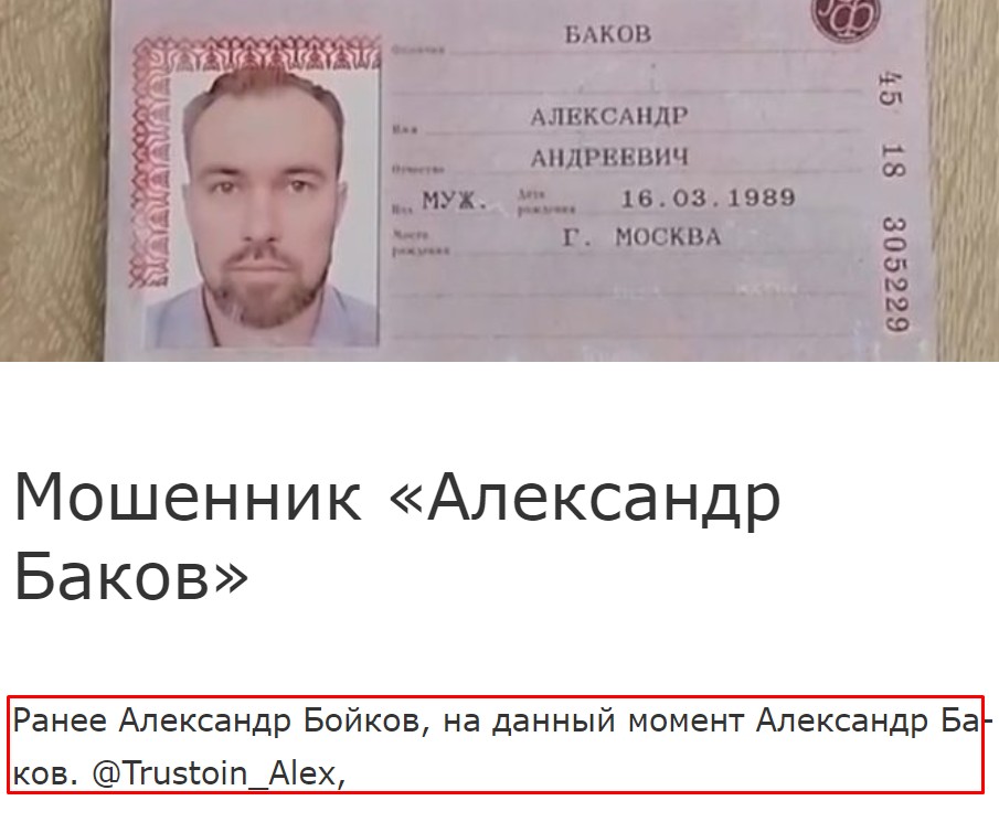 Trustcoin Club Александр Баков отзывы