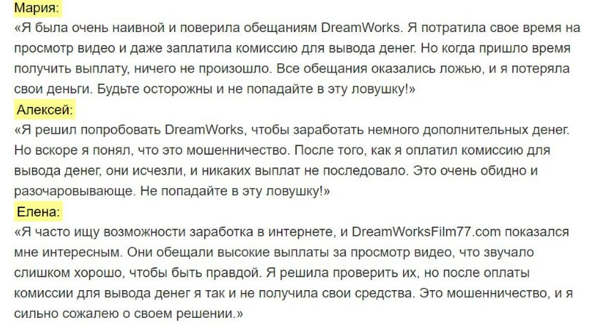 dreamworks film 88 отзывы