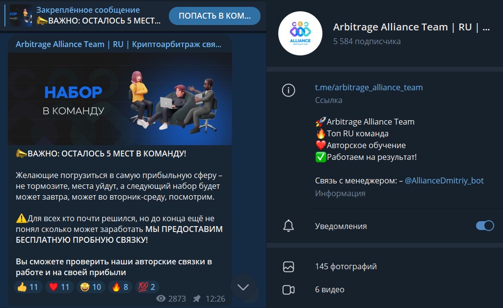 Телеграм-канал Arbitrage Alliance