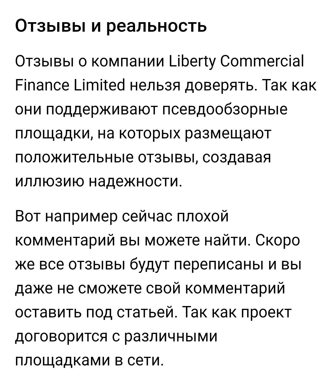 Liberty commercial finance limited отзывы