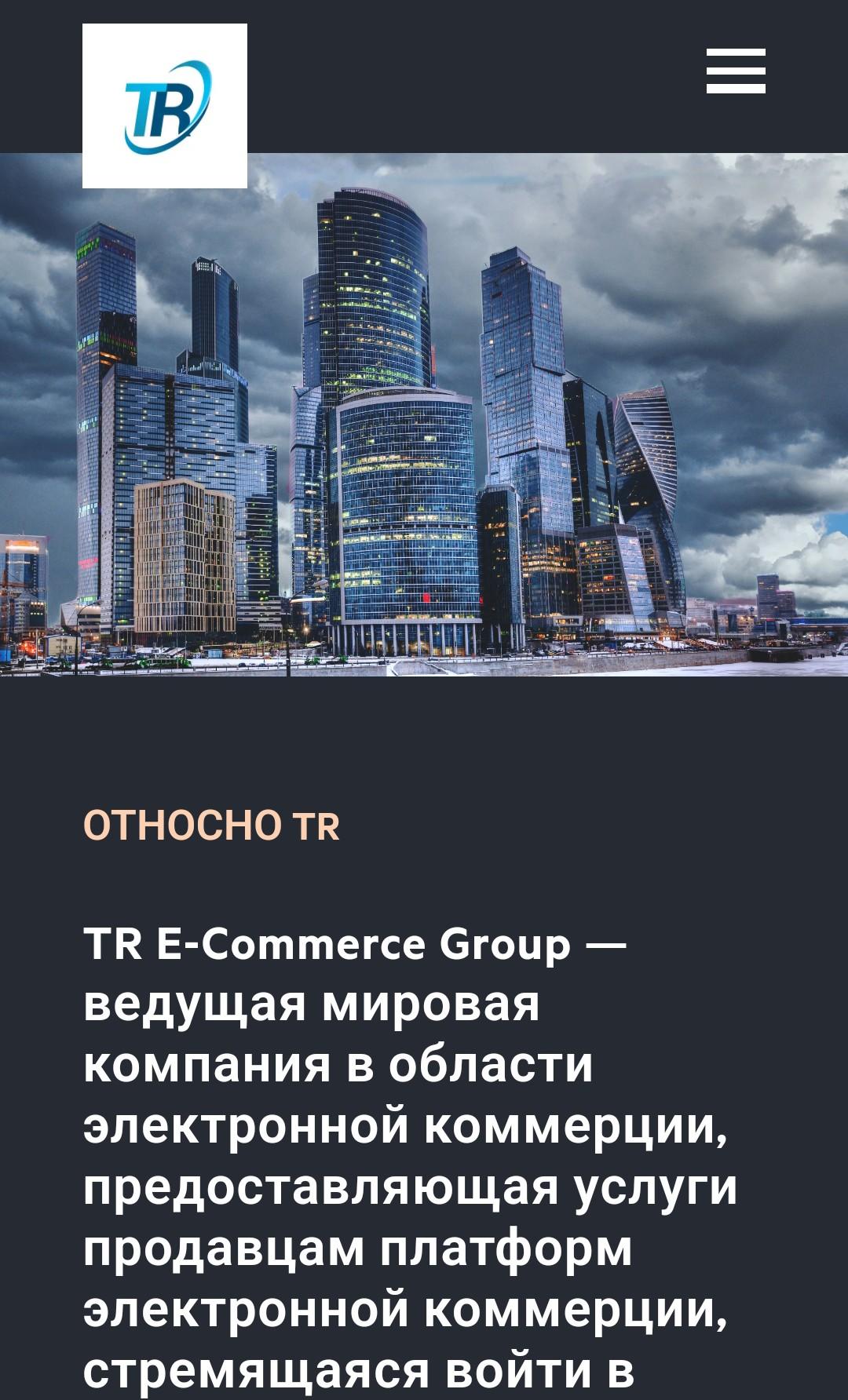 Tr group сайт