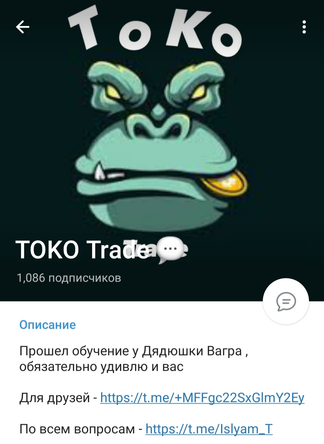 TOKO Trade телеграм