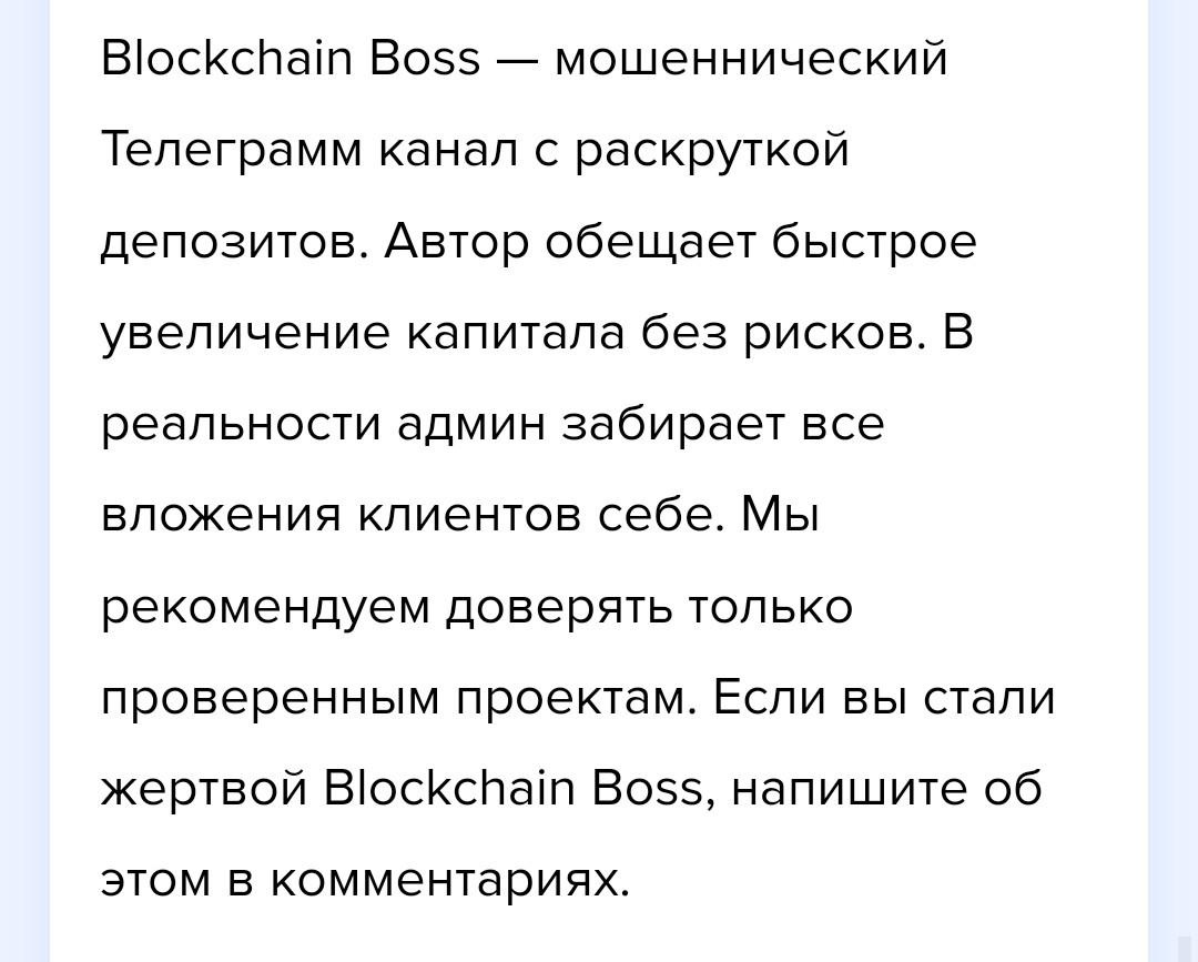 Отзывы о Blockchain boss