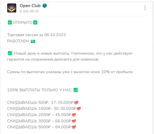 Приглашение инвестировать от Open Club