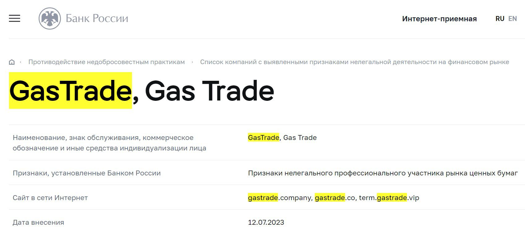 Gas Trade в черном списке ЦБРФ