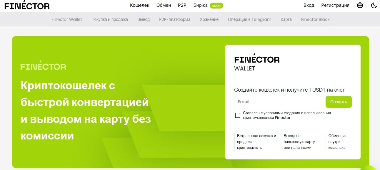 Finector сайт