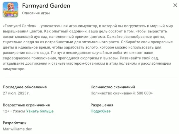 Farmyard Garden - описание