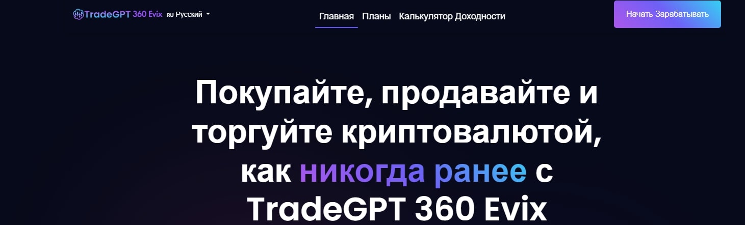 TradeGPT360 Evex сайт