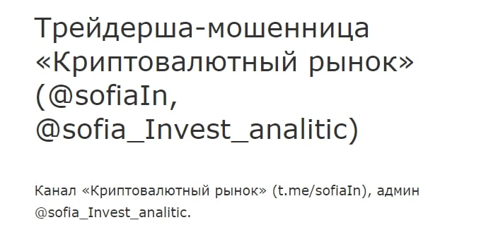Sofia Invest Analitic отзывы