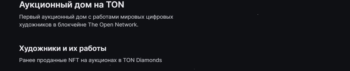 TON Diamonds сайт
