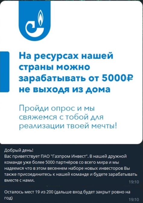 Газпром инвест бот - телеграм