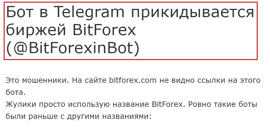 Bitforexinbot отзывы