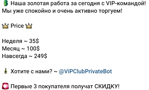 Crypto | VIP club телеграм пост