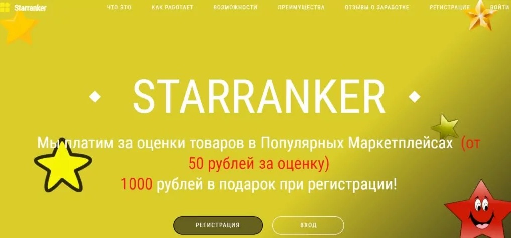 Starrater - сайт