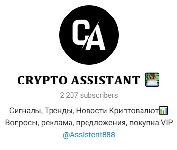 Телеграм-канал Crypto Assistant