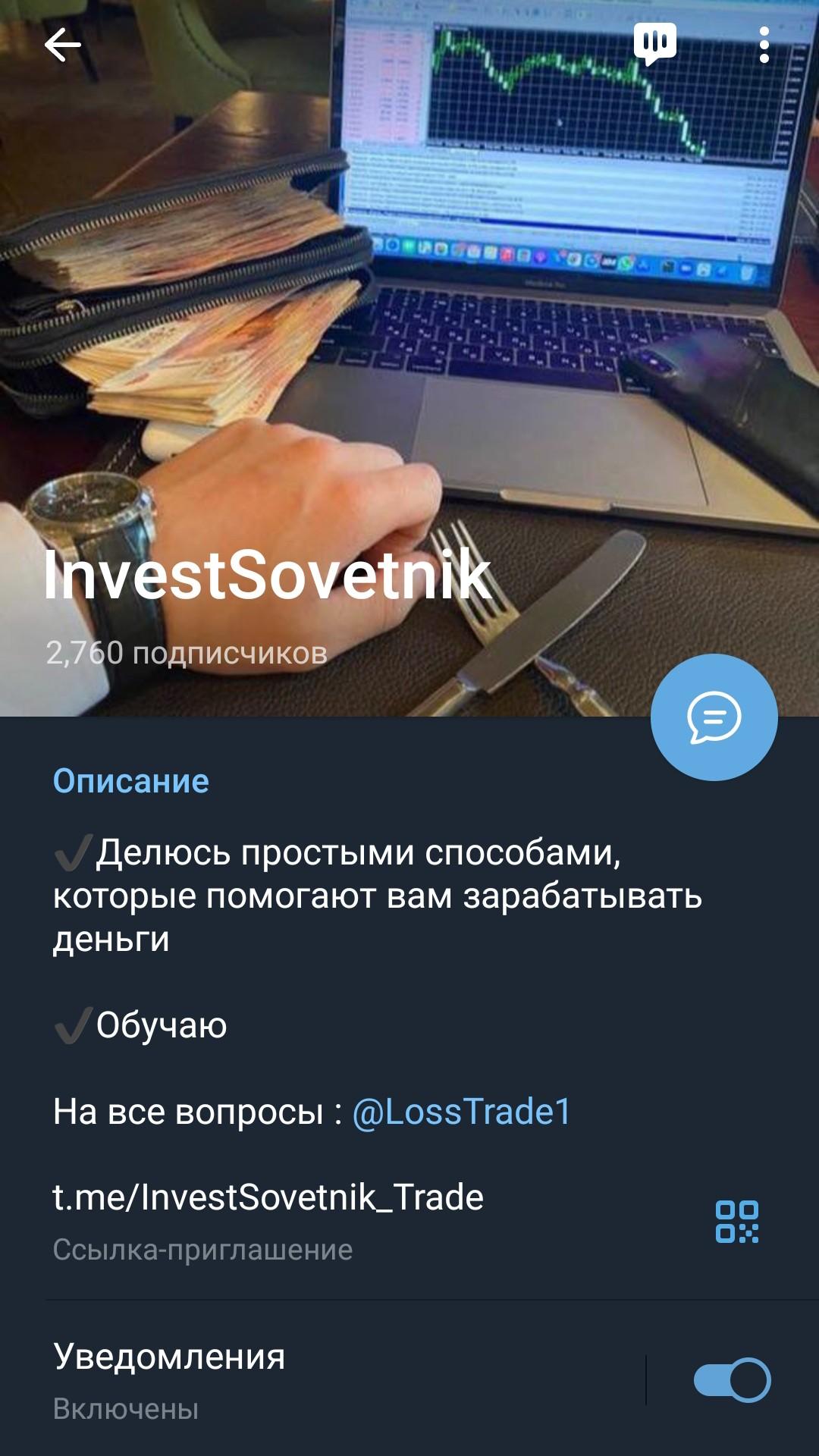 Invest Sovetnik - телеграм