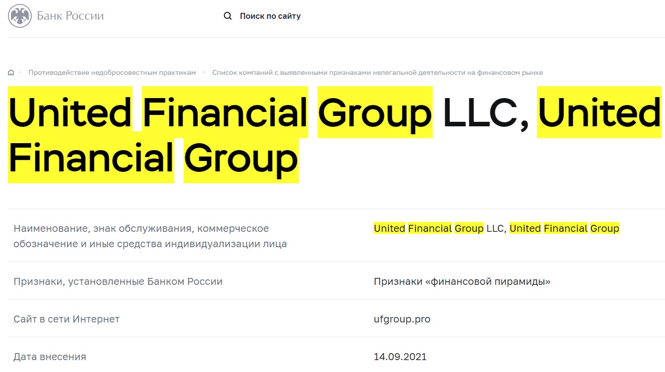 United Financial Group - проверка