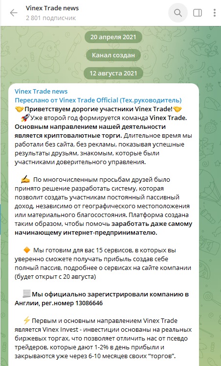 Vinex Trade - телеграм