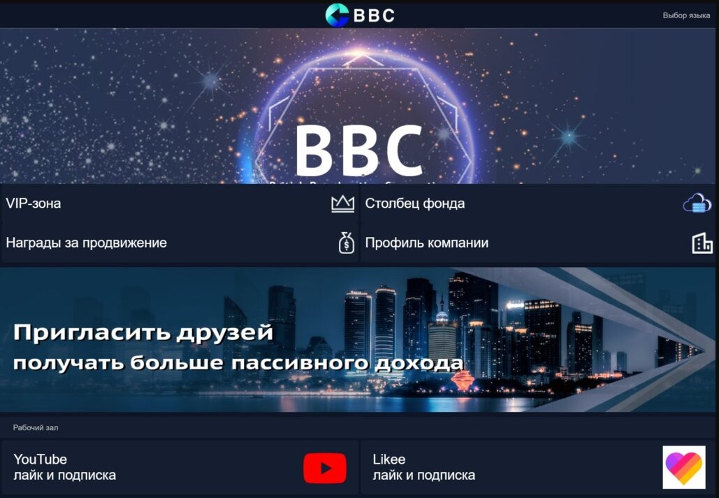 BBC066 - сайт