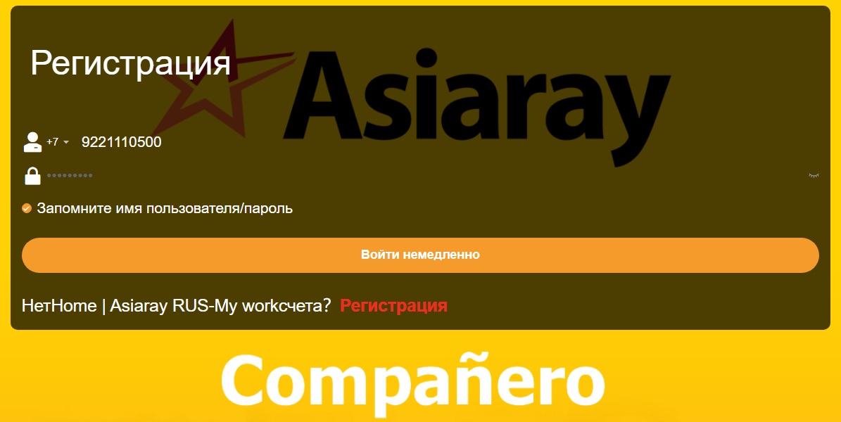 Регистрация на Asiaray