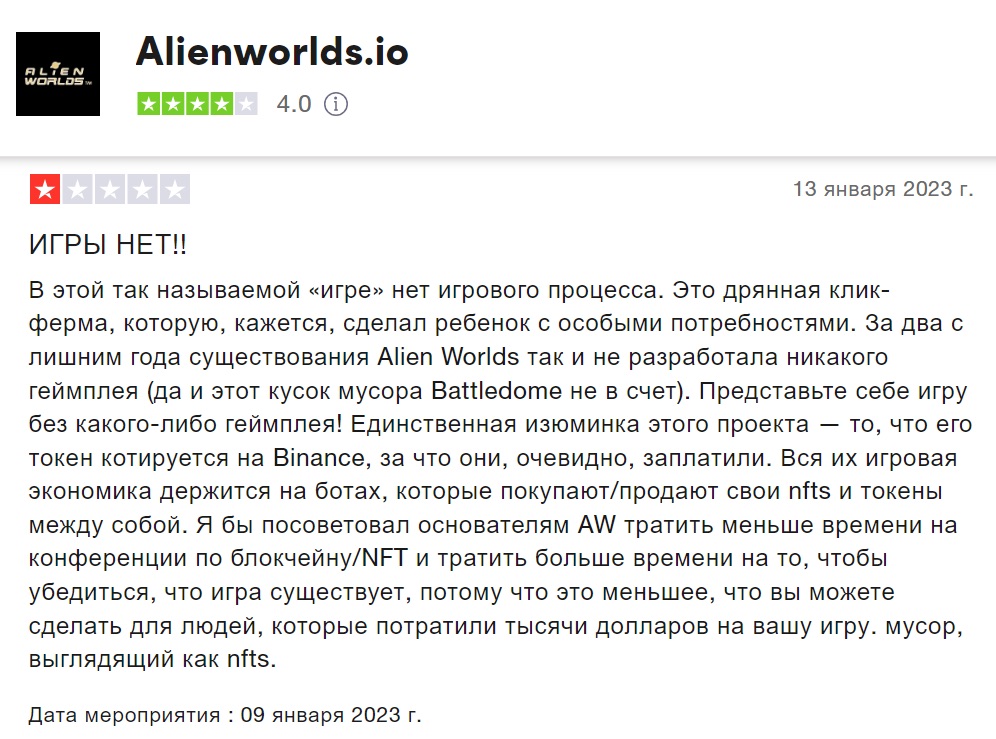 Отзывы о Alien Worlds