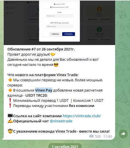 Vinex Trade - телеграм