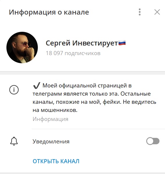 Телеграм-канал Сергей Инвестирует