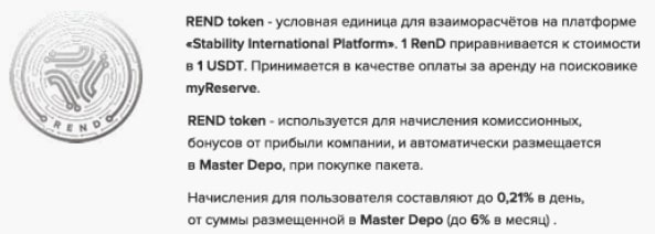 Stability International Platform инфа