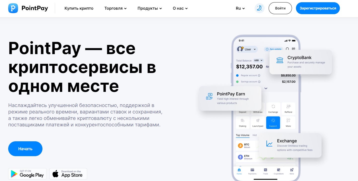 PointPay - сайт