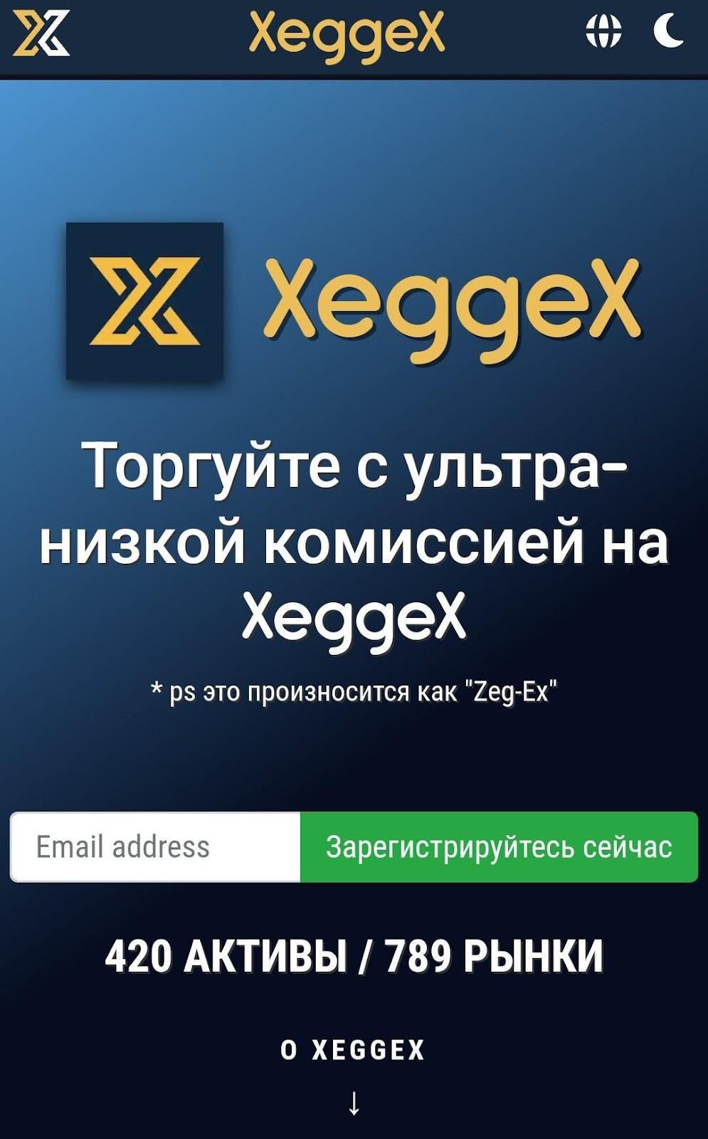 Xeggex сайт