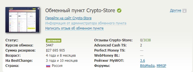 Crypto store на BestChange