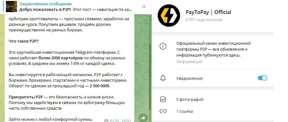 Pay2pay телеграмм