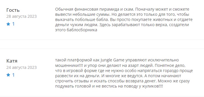 Отзывы о Jungle Game