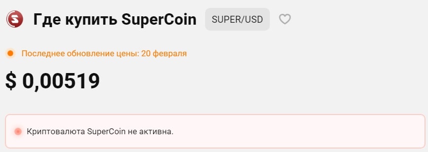 Super Coin сайт монета