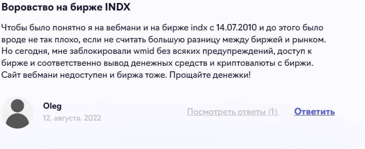 Indx ru биржа отзывы